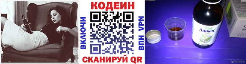 Codein напиток Lean (лин)  Бобров 